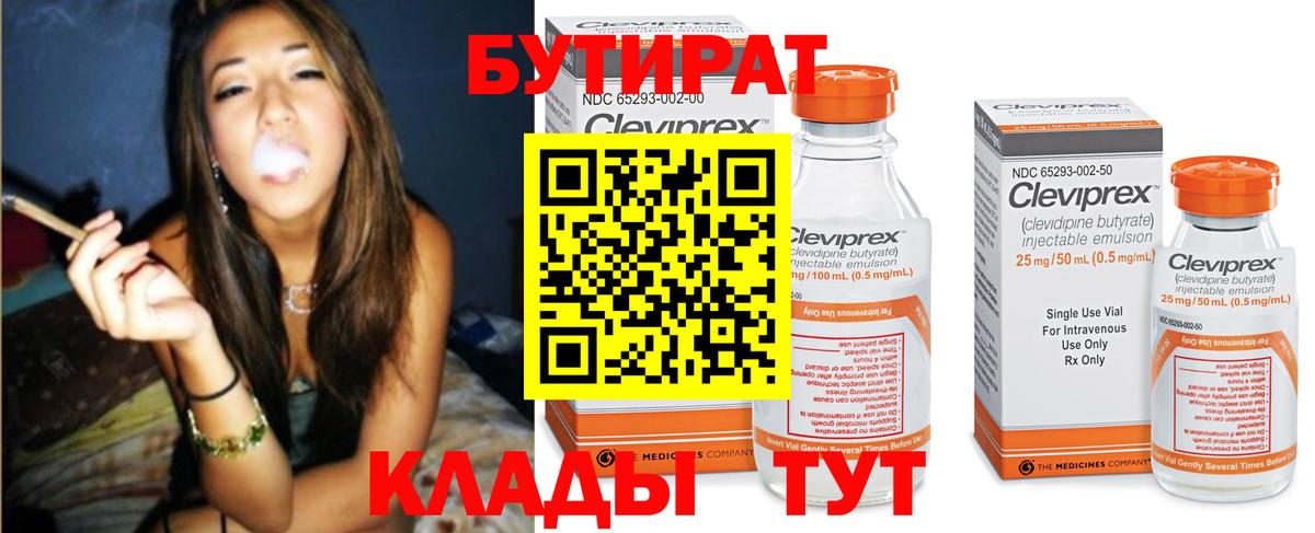 БУТИРАТ 99% Дербент