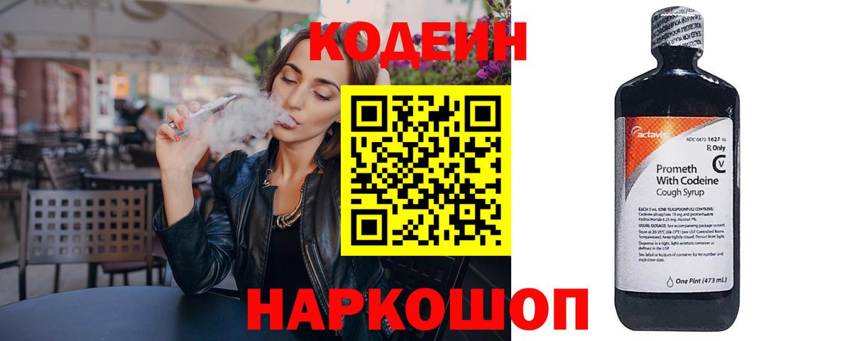 Кодеин Purple Drank  Кодеин Purple Drank  Вход с VPN  Дербент 
