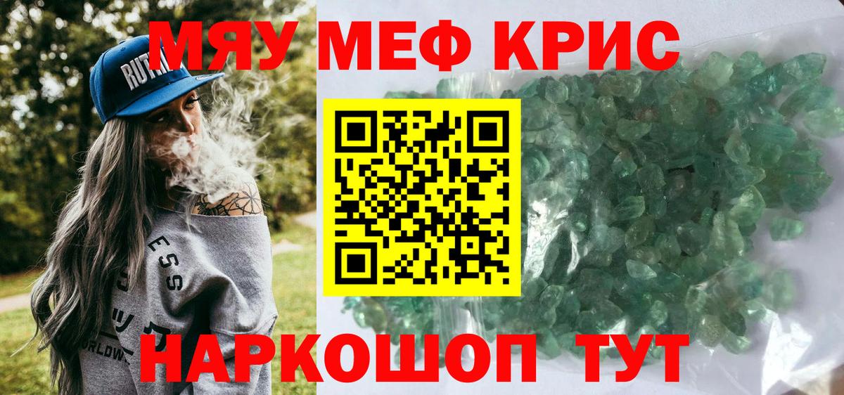 МЕФ  Мефедрон кристаллы  Вход с VPN  МЯУ-МЯУ  МЕФ mephedrone  Дербент 