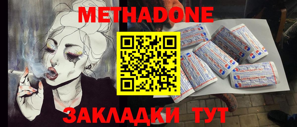 МЕТАДОН кристалл Дербент